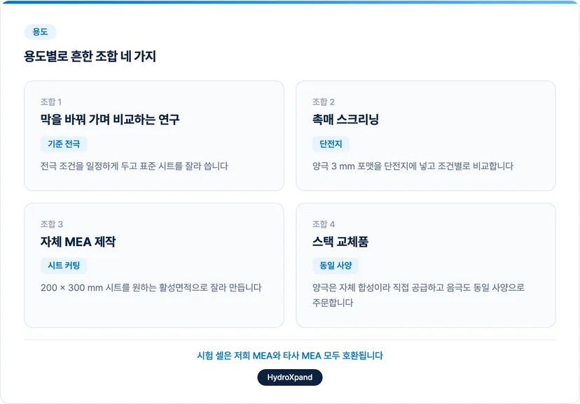 용도별로 흔한 전극 조합 4가지