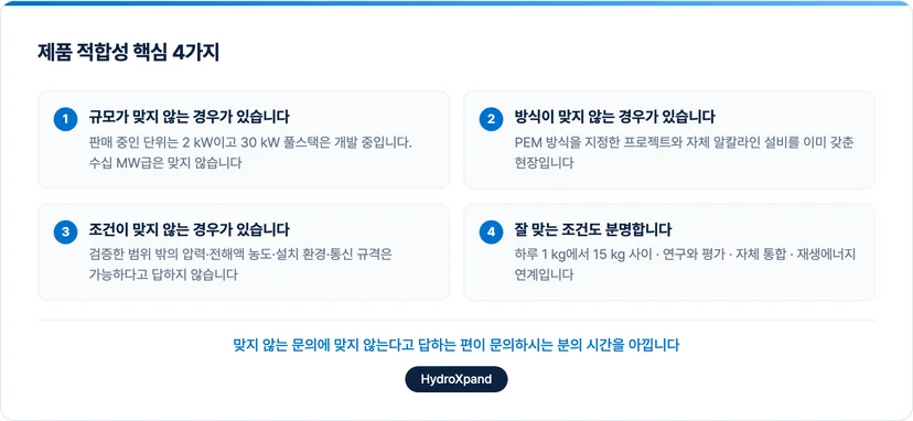 저희 제품이 맞지 않는 경우와 맞는 경우 요약