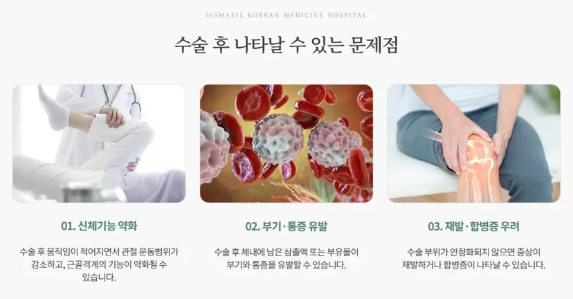 무릎 인공관절 수술 재활|수술 후 발생 가능한 문제점 및 증상 안내 카드뉴스
