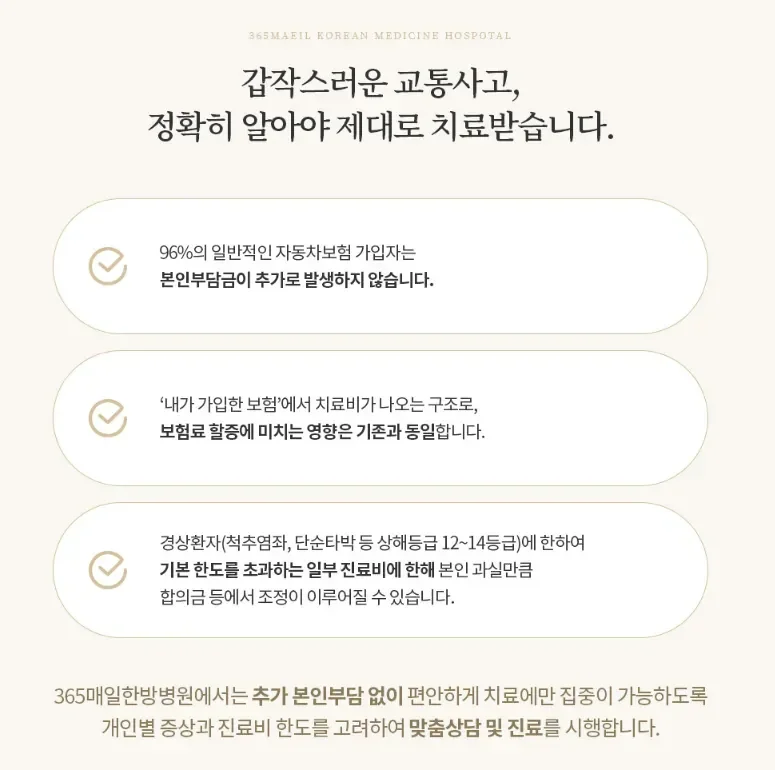 교통사고 잠복기 통증|교통사고 자동차보험 치료비 및 본인부담금 안내 카드뉴스