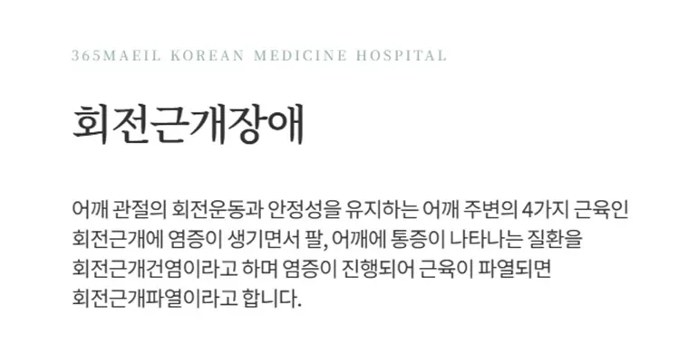 오십견 재활 운동|회전근개장애의 정의와 증상 설명 카드뉴스