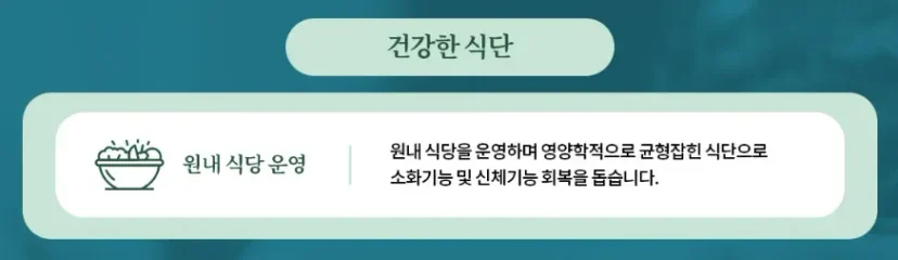 항암 후 회복기 입원|병원 내 건강한 식단 및 식당 운영 안내