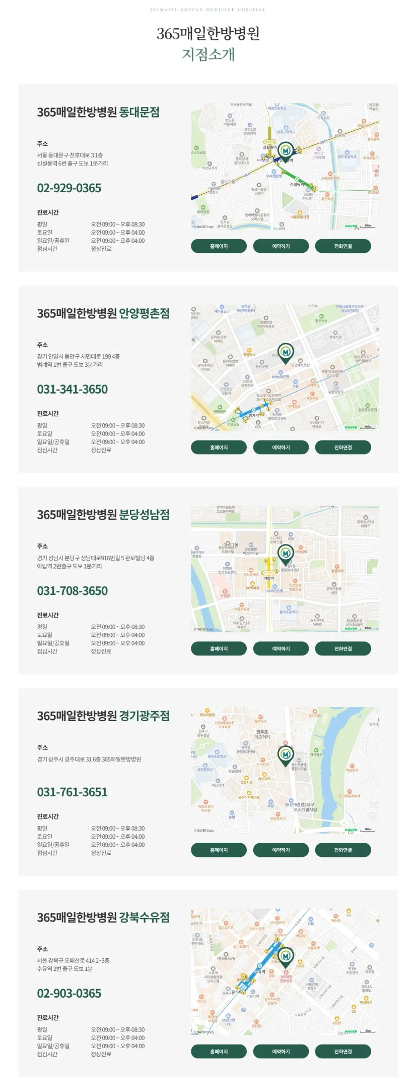 건설현장 산재 치료|365매일한방병원 5개 지점 위치 및 진료시간 안내