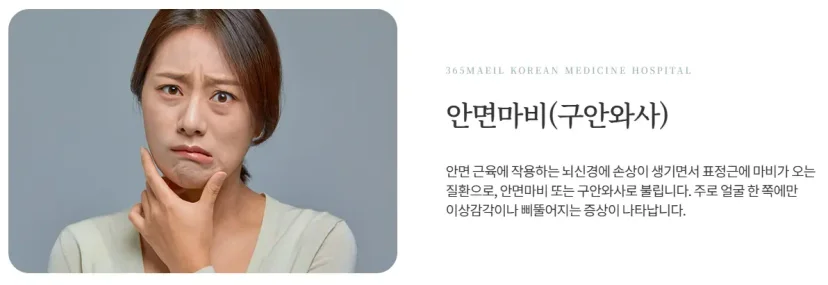 안면마비 한방 재활|안면마비(구안와사)의 정의와 증상 설명 카드뉴스