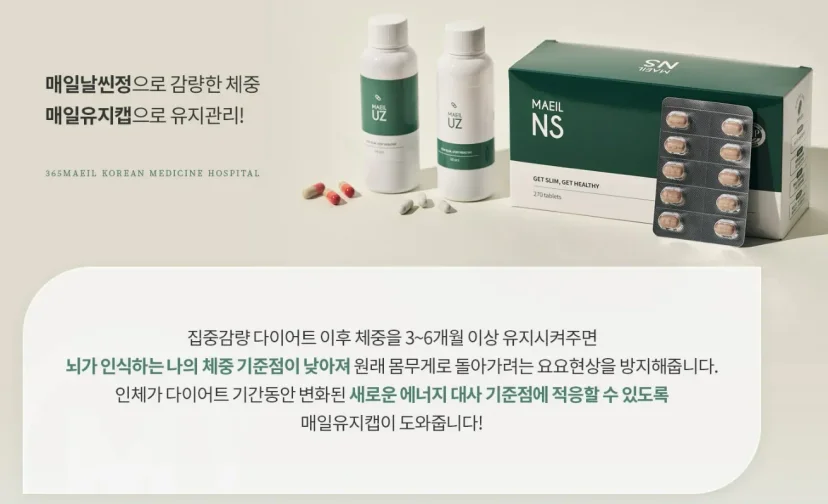 식욕 억제 한약 다이어트|다이어트 후 요요 방지를 위한 매일유지캡 및 체중 유지 관리 안내