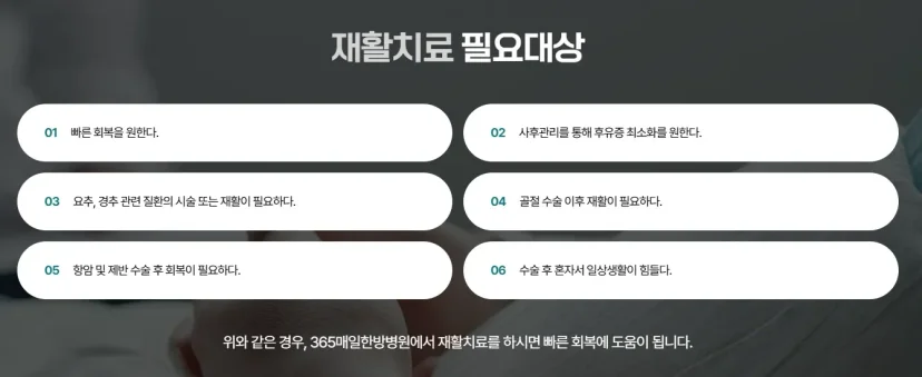 무릎 어깨 수술 후 재활|재활치료가 필요한 대상 6가지 유형 안내