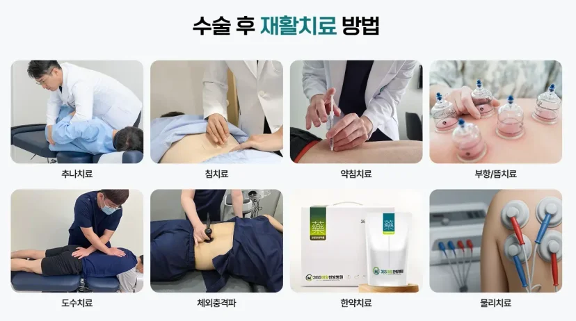 무릎 어깨 수술 후 재활|수술 후 재활을 위한 한방 및 양방 치료 방법 안내