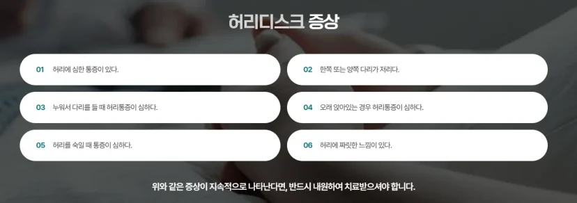 아침 허리디스크 초기 증상|허리디스크의 주요 증상 6가지를 정리한 인포그래픽