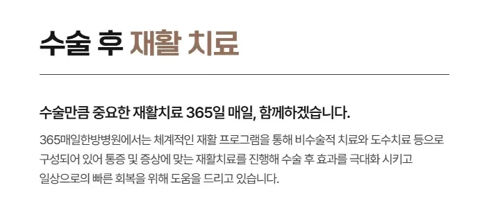 인공관절 수술 후 통증|수술 후 재활 치료 및 한방병원 프로그램 안내