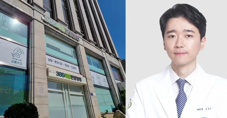 교통사고 허리디스크|365매일한방병원 건물 외관과 김형준 병원장 프로필 사진