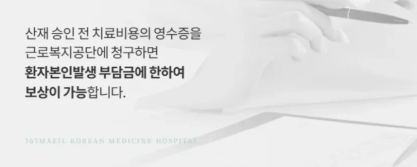 근골격계 산재|산재 승인 전 치료비 청구 및 보상 안내 카드뉴스