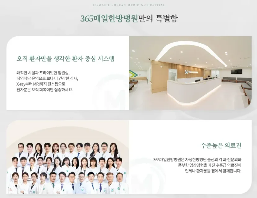 무릎 연골 주사|365매일한방병원의 환자 중심 시스템 및 의료진 소개