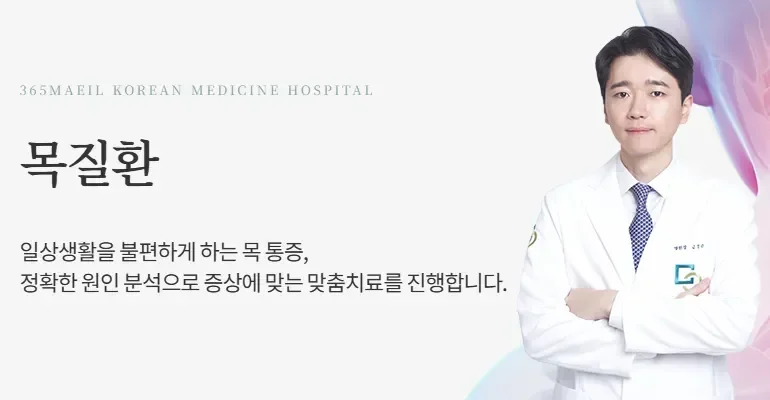 교통사고 잠복기 통증|목질환 및 목 통증 맞춤치료 한방병원 안내