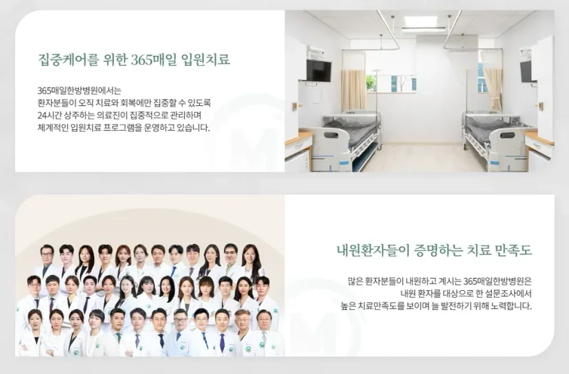 안면마비 한방 재활|365매일한방병원 입원치료 및 의료진 소개 카드뉴스