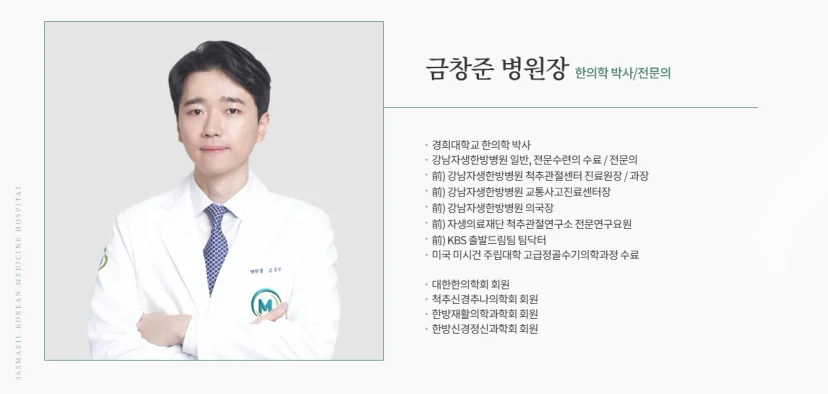 암 수술 후 회복관리|금창준 병원장 한의학 박사 및 전문의 프로필