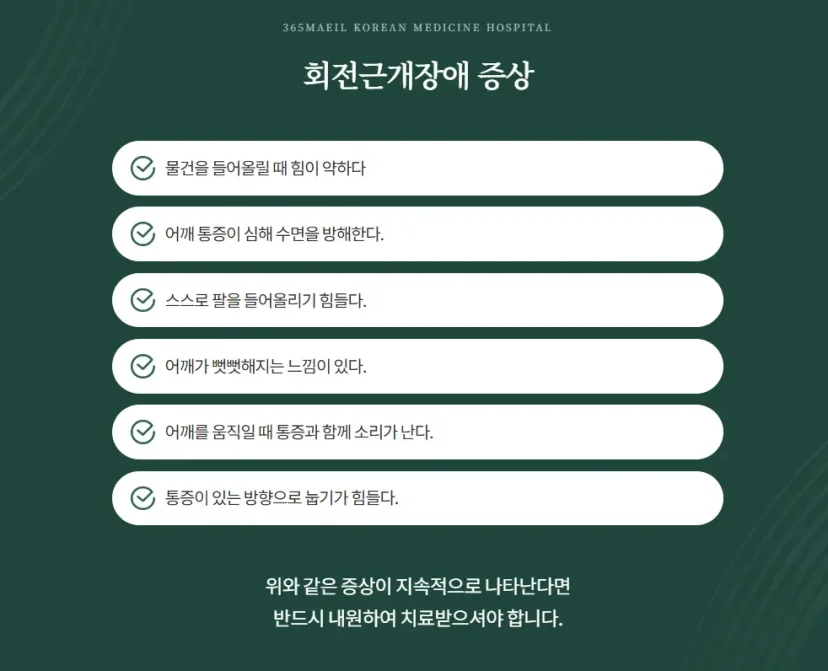 어깨 수술 후 재활|회전근개장애의 주요 증상 안내 카드뉴스