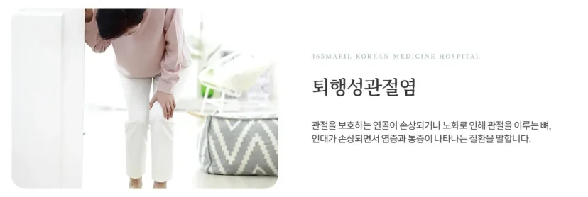 반월상연골파열 증상|퇴행성관절염의 정의와 원인을 설명하는 인포그래픽
