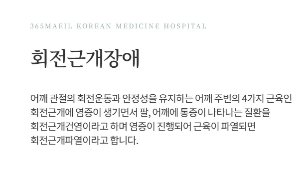 어깨 수술 후 재활|회전근개장애 및 파열의 정의와 증상 설명 카드뉴스