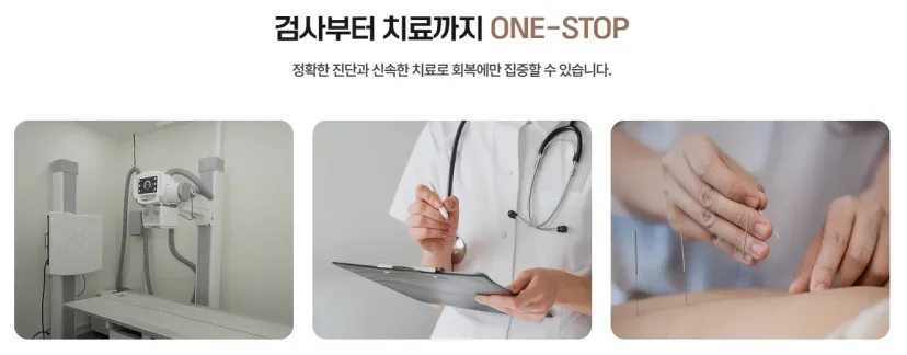 아침 허리디스크 초기 증상|검사부터 침 치료까지 원스톱 의료 서비스 안내