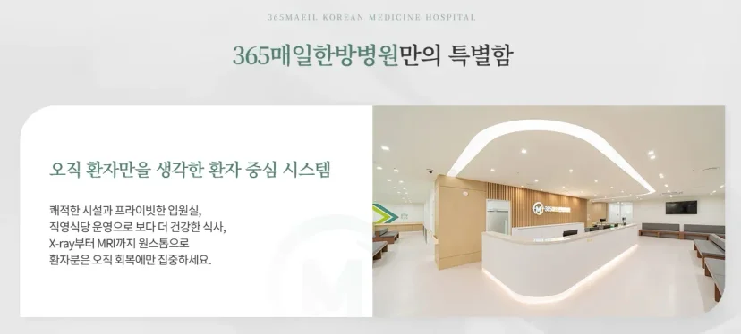 인공관절 수술 후 통증|365매일한방병원의 환자 중심 시스템 및 시설 소개