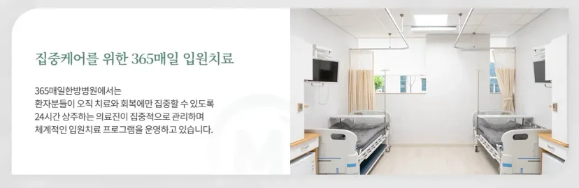 안면마비 한방 재활|365매일한방병원 24시간 집중케어 입원치료 프로그램 안내