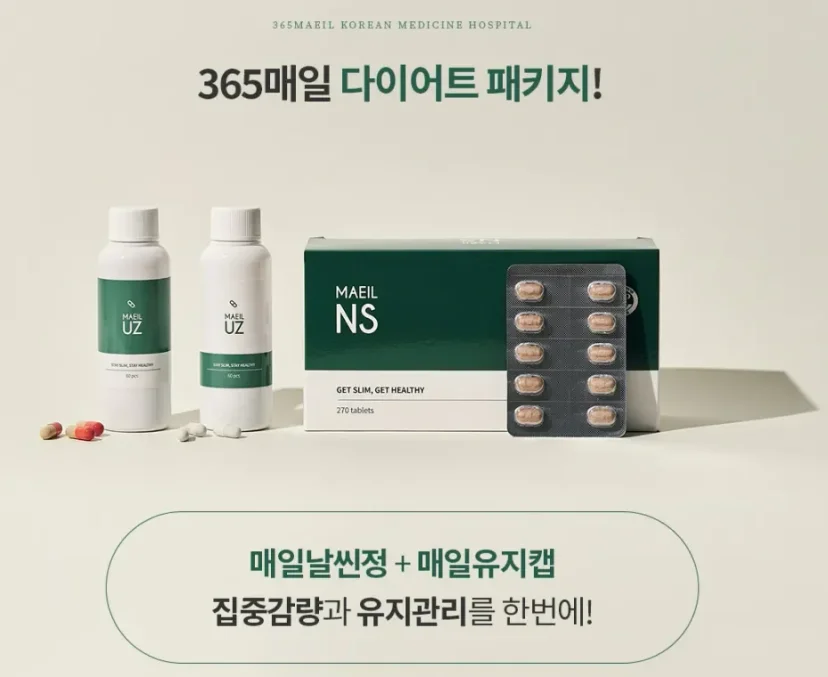 산후 중년 다이어트 체질|365매일 한방병원의 다이어트 패키지 및 집중감량 제품 홍보