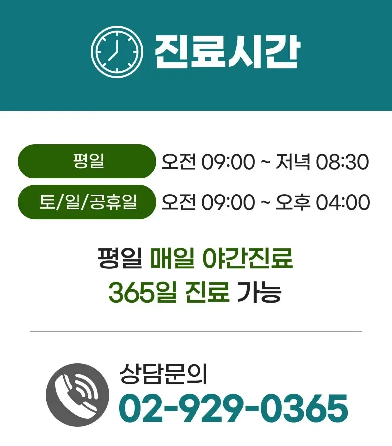 목디스크 한방치료|평일 야간 및 365일 진료 시간 안내 인포그래픽
