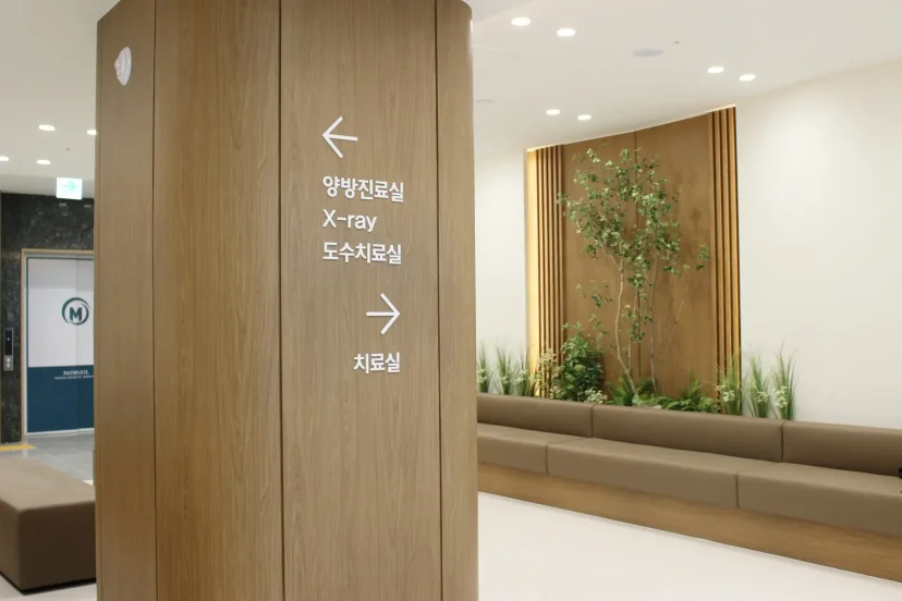 건설현장 산재 치료|양방진료실 및 도수치료실 안내 표지판이 있는 병원 내부