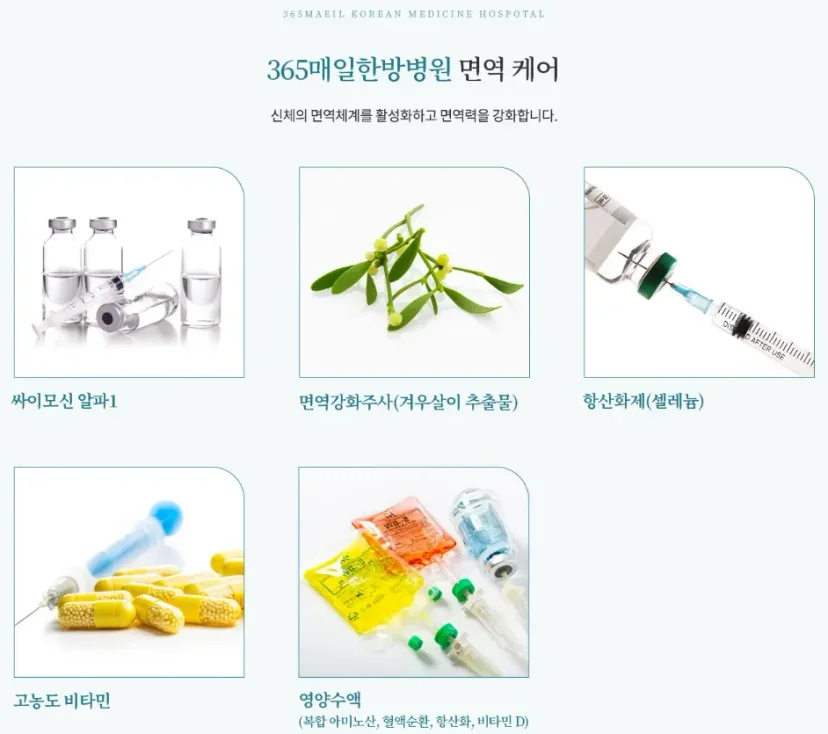 여성암 수술 후 관리|365매일한방병원 면역 케어 프로그램 안내