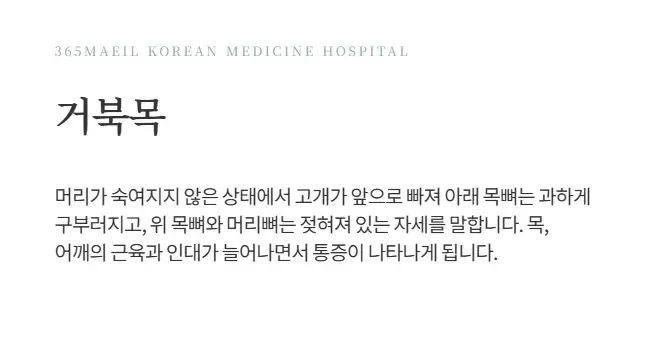 교통사고 추나 입원|거북목 증후군의 정의와 통증 원인 설명