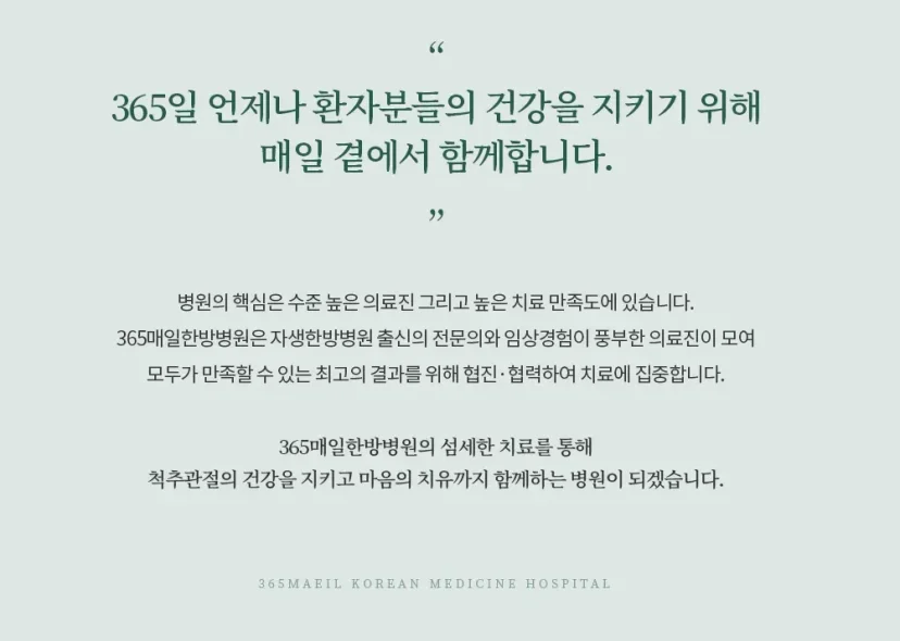 어깨 수술 후 재활|365매일한방병원 의료진 및 척추관절 치료 소개