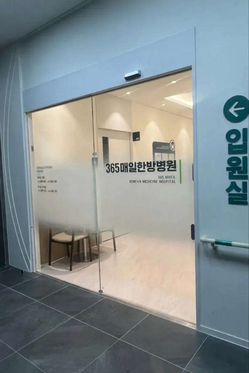 자전거·이륜차 사고|365매일한방병원 입원실 입구 전경 사진