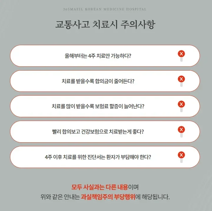 교통사고 잠복기 통증|교통사고 치료 시 잘못된 상식과 주의사항 안내 카드뉴스