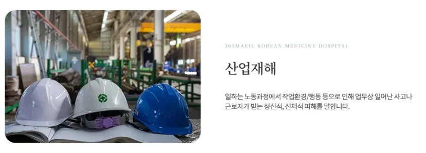 손목 팔꿈치 통증 산재|산업재해의 정의와 의미를 설명하는 한방병원 카드뉴스
