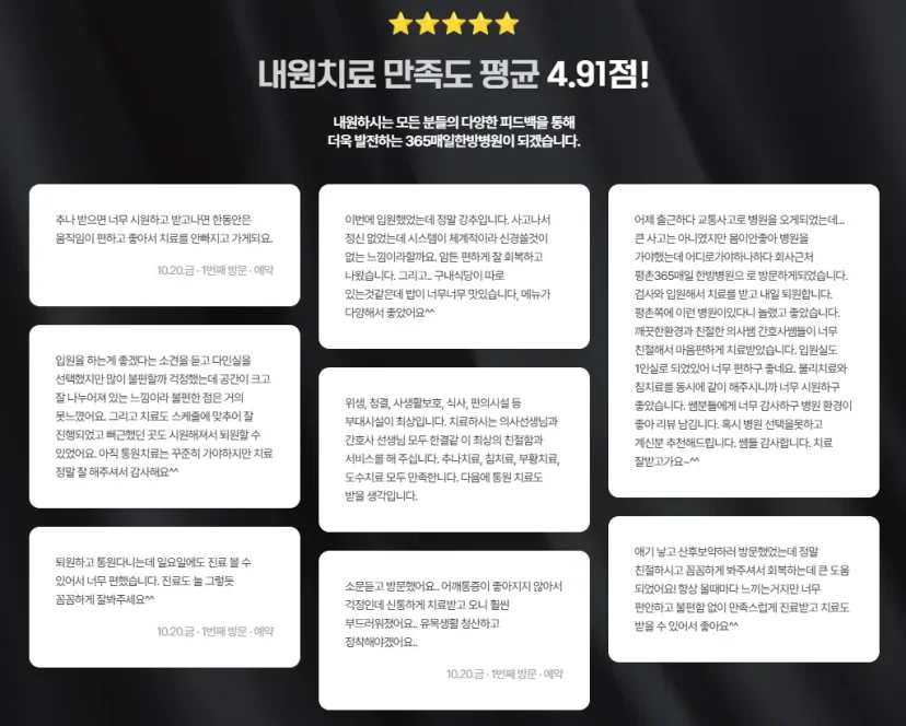 교통사고 입원 통원|365매일한방병원 내원치료 만족도 및 환자 후기 모음