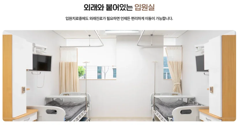 거북목 일자목 진료|외래와 인접하여 이동이 편리한 입원실 소개