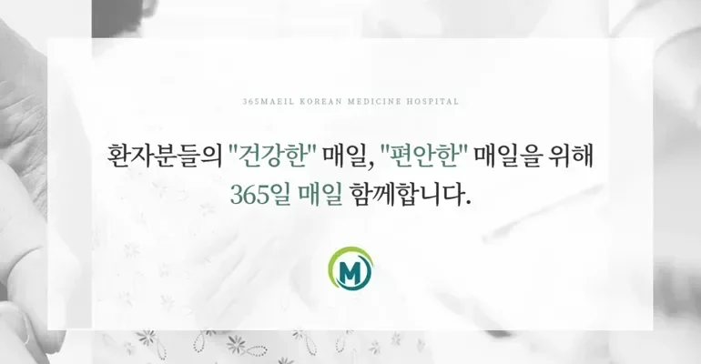 척추관협착증 비수술 진료|365일 진료하는 한방병원의 건강 기원 메시지 카드뉴스