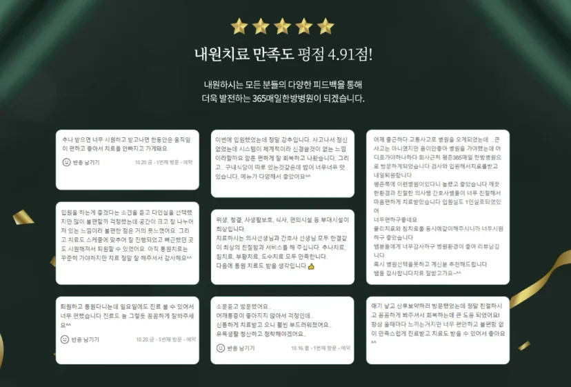 인공관절 수술 후 통증|365매일한방병원 내원 환자들의 높은 만족도와 실제 치료 후기 모음