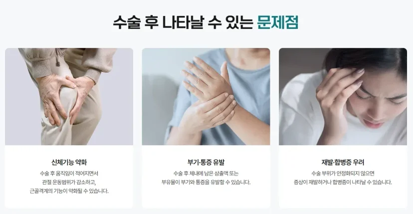 오십견 재활 운동|수술 후 나타날 수 있는 문제점 안내 인포그래픽