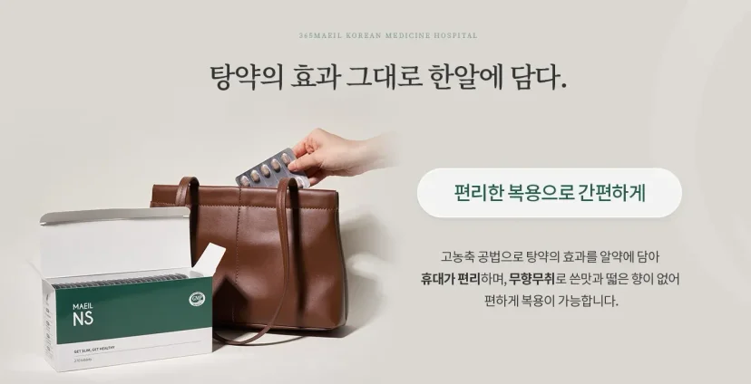 항암 부작용 면역치료|탕약의 효과를 담은 알약 형태 한약 홍보 인포그래픽