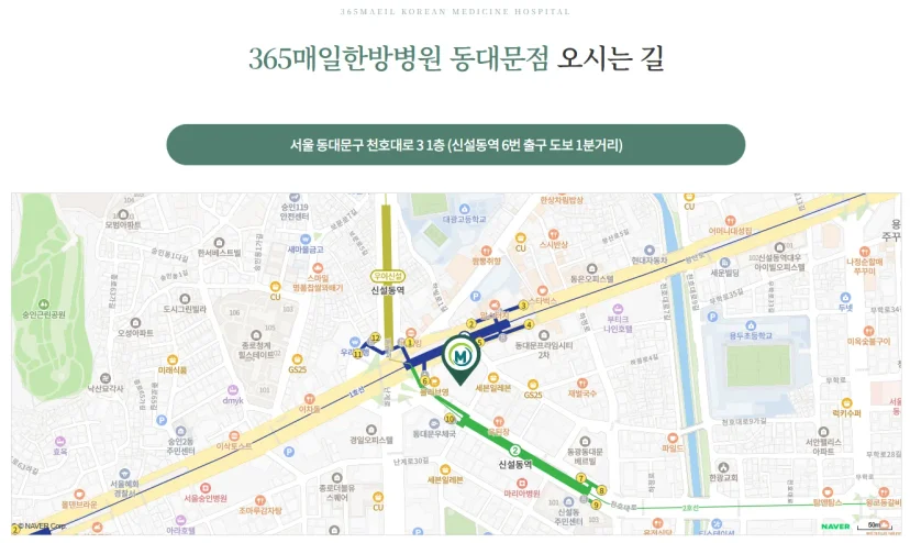 거북목 일자목 진료|365매일한방병원 동대문점 오시는 길 안내 지도
