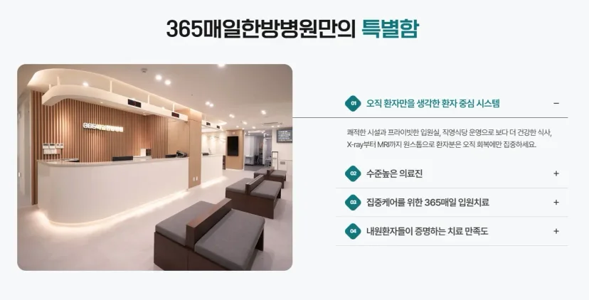 항암 부작용 면역치료|365매일한방병원의 환자 중심 시스템 및 시설 소개