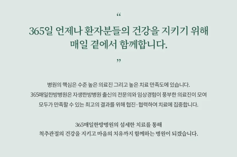 무릎 연골 주사|365매일한방병원 의료진 및 척추관절 치료 소개
