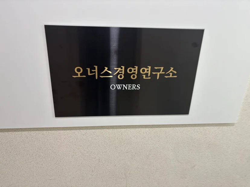 Q. IT개발기업이 기업부설연구소 승인받으려면 무엇을 준비해야 하나요? — 기업부설연구소 승인사례 관련 이미지