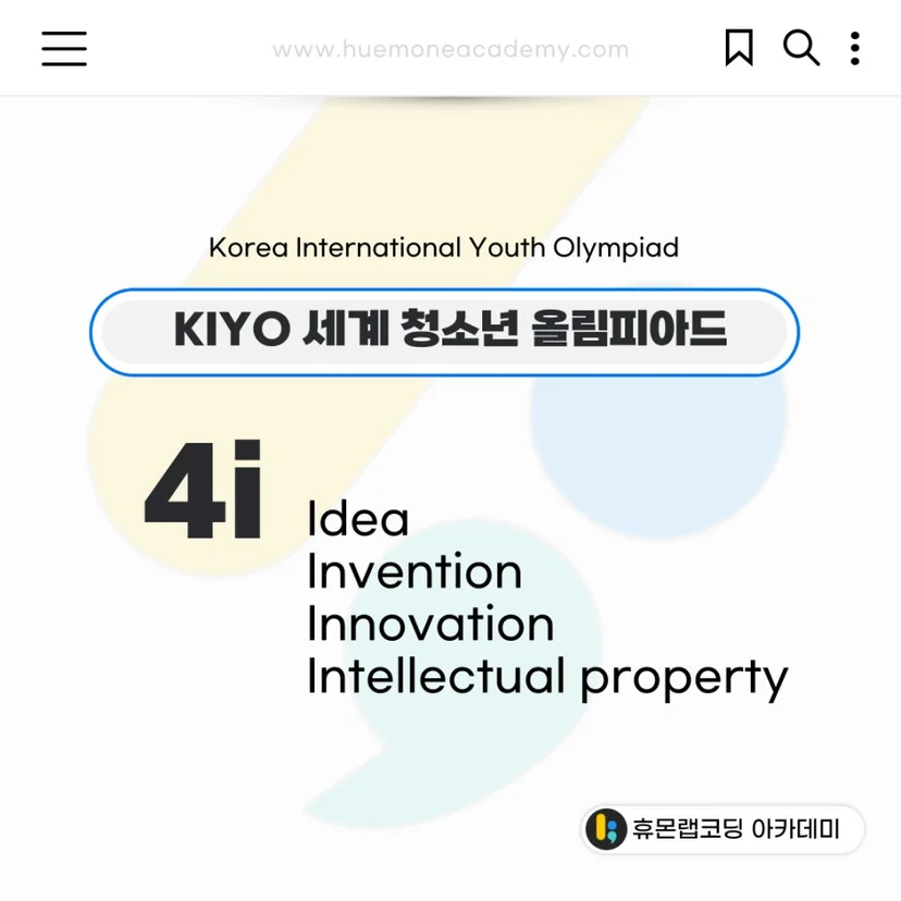 KIYO 4i 세계청소년올림피아드 안내 그래픽