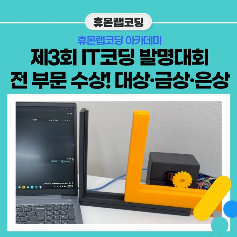 IT 코딩 발명 아이디어 대회 수상 작품