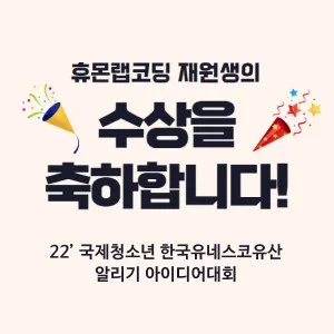 2022 국제청소년 한국유네스코유산 알리기 아이디어대회 안내 그래픽