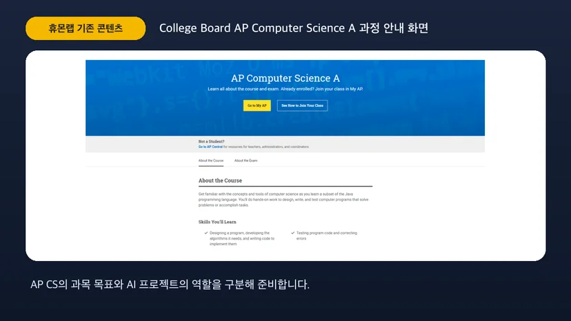 College Board AP Computer Science A 과정 안내 화면