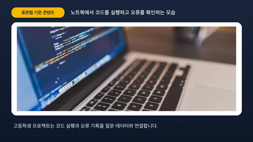 노트북에서 코드를 실행하고 오류를 확인하는 모습