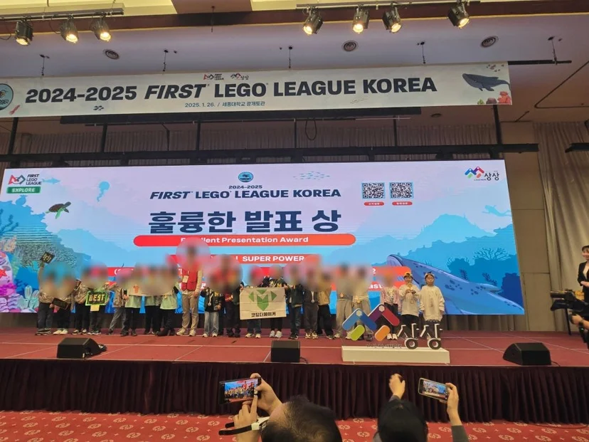 2024-2025 FIRST LEGO LEAGUE KOREA 익스플로어 부문 훌륭한 발표 상 시상 무대
